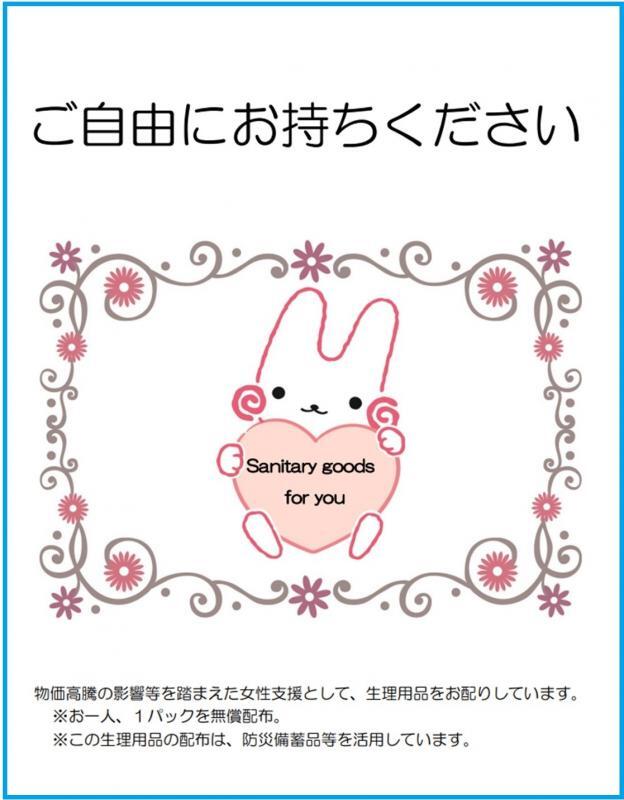 イラスト:生理用品配布場所案内